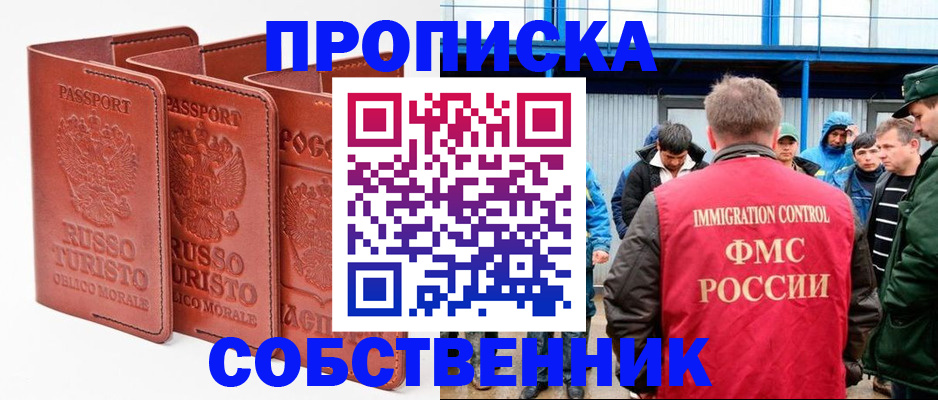 прописка поиск в Волгореченске
