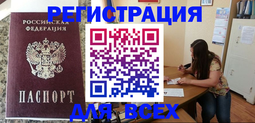 временная регистрация для всех в Волгореченске